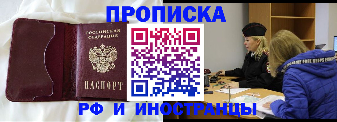 временная прописка в Чечне