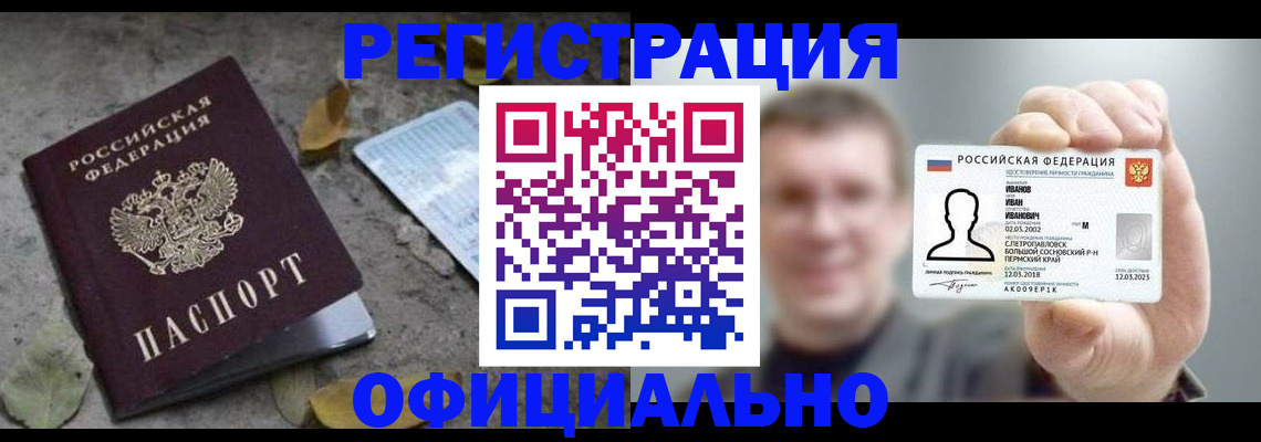 прописка в квартире в Чечне